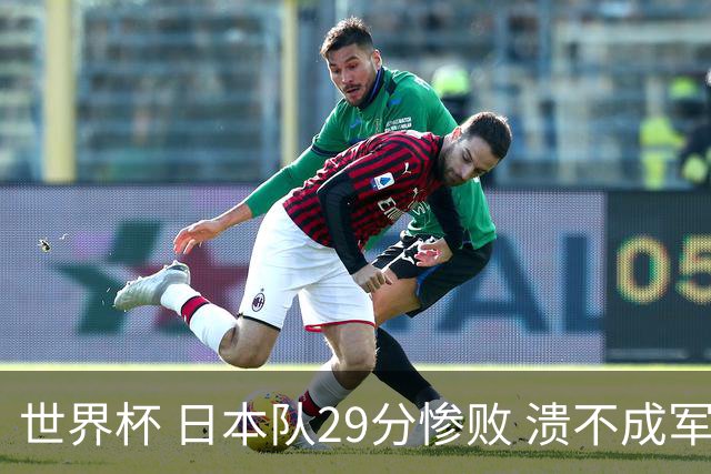 世界杯 日本队29分惨败 溃不成军 中国男篮18分大胜 美国31分狂胜法国