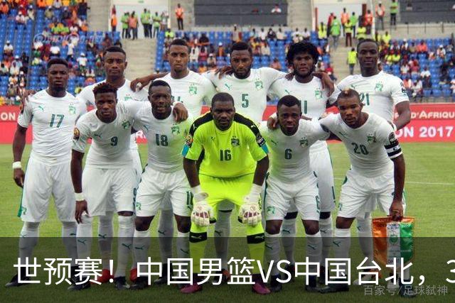 世预赛！中国男篮VS中国台北，3好消息1坏消息，庞峥麟有机会