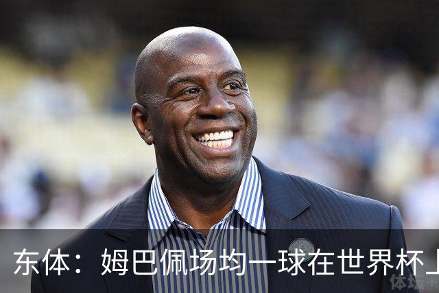 东体：姆巴佩场均一球在世界杯上堪称独一档 德尚或将启用坎特