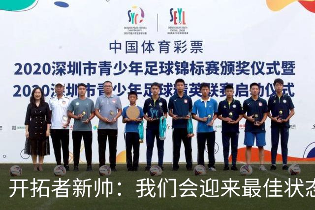 开拓者新帅：我们会迎来最佳状态的莫兰特 他是个沉稳自信的孩子