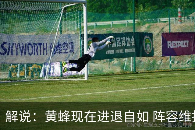 解说：黄蜂现在进退自如 阵容维持一定竞争力 可重建也可追逐球星